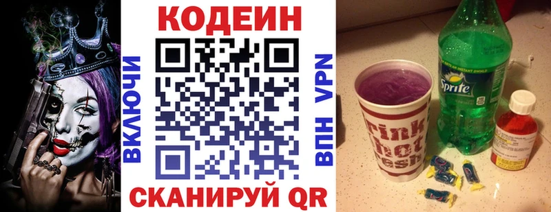 Кодеиновый сироп Lean напиток Lean (лин)  Новотроицк 